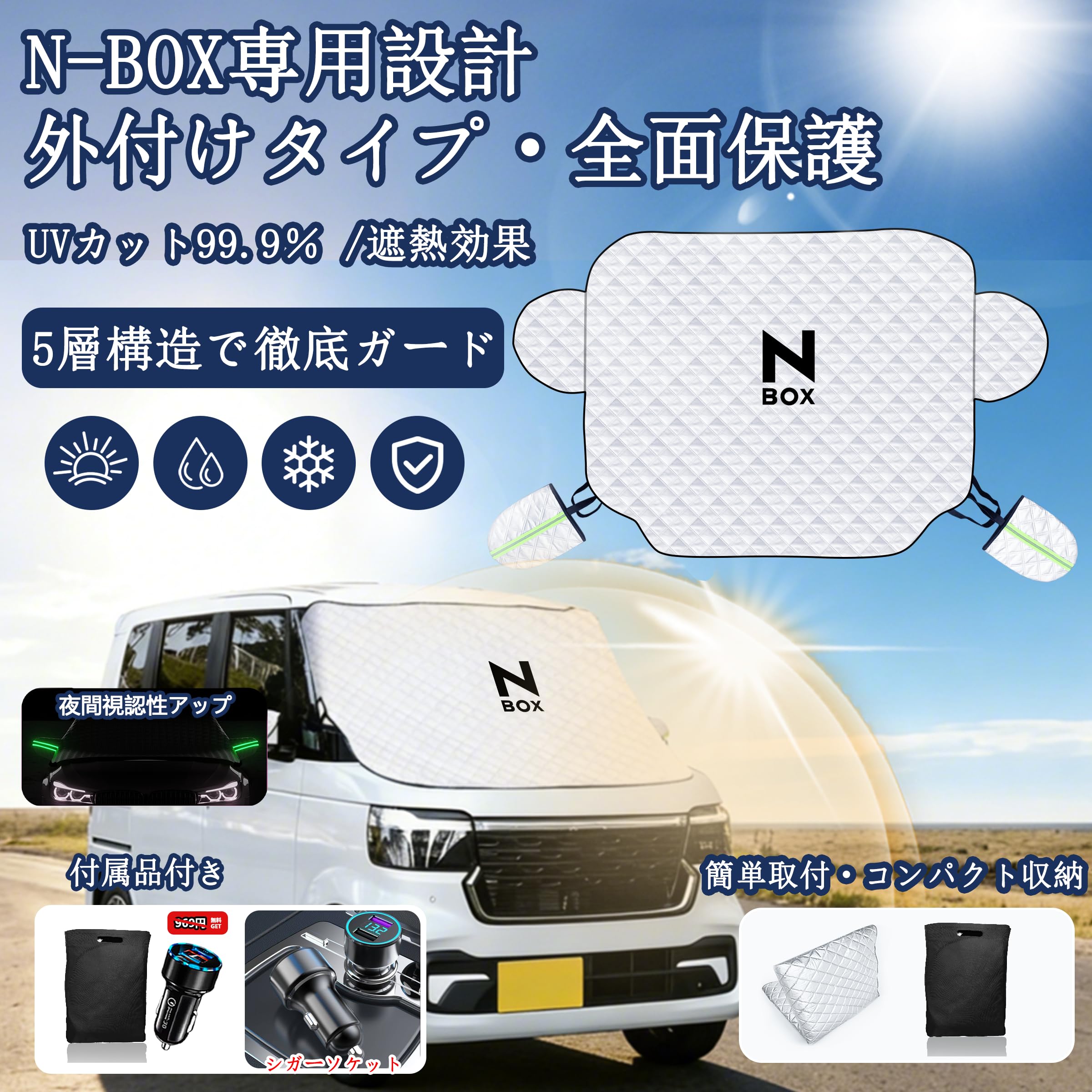 NBOX jf3専用全面プライバシーサンシェード 5層構造 断熱 遮光 Amazon.co.jp: N-BOX専用 外付けタイプ 全面保護 フロントサンシェード
